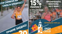 На 8 март започнува пријавувањето за женската трка „Биди Своја“ 2026 2 gCFUBAADPAAssAAGY1TvFAAAAAElFTkSuQmCC