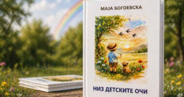Промоција на книгата „Низ детските очи“ од Маја Богоевска на Светскиот ден на книгата 6 r25IQAEAAAAAAAAAAPBsJkgAAauTjWAAAAAASUVORK5CYII=