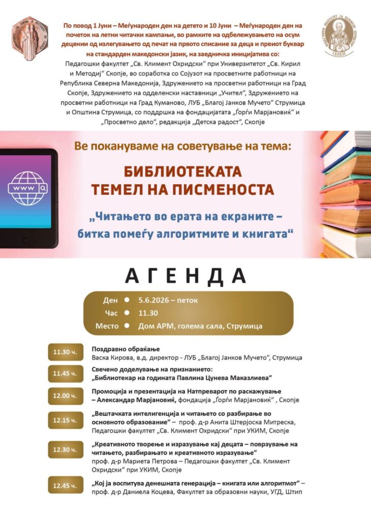 Во Струмица ќе бидат доделени наградите за најдобрите библиотекари за 2025/2026 година 4 1000009904