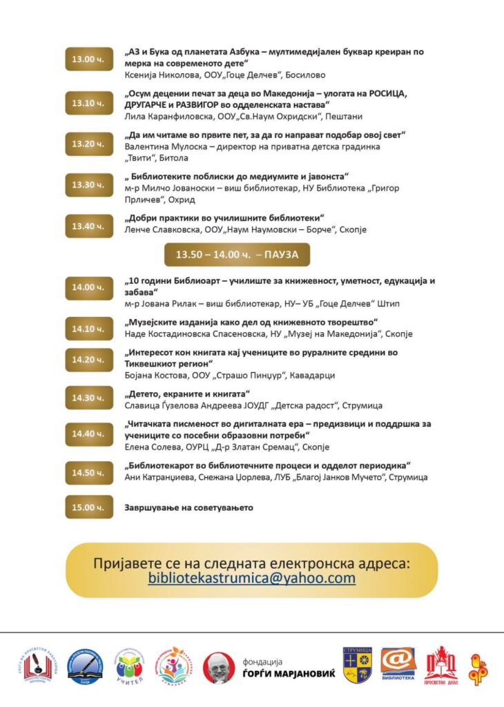 Во Струмица ќе бидат доделени наградите за најдобрите библиотекари за 2025/2026 година 5 1000009905