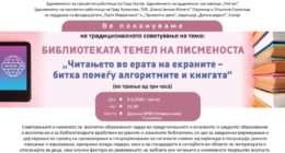 Во Струмица ќе бидат доделени наградите за најдобрите библиотекари за 2025/2026 година 1457