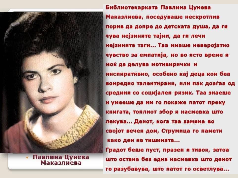 Во Струмица ќе бидат доделени наградите за најдобрите библиотекари за 2025/2026 година 3 1000009907