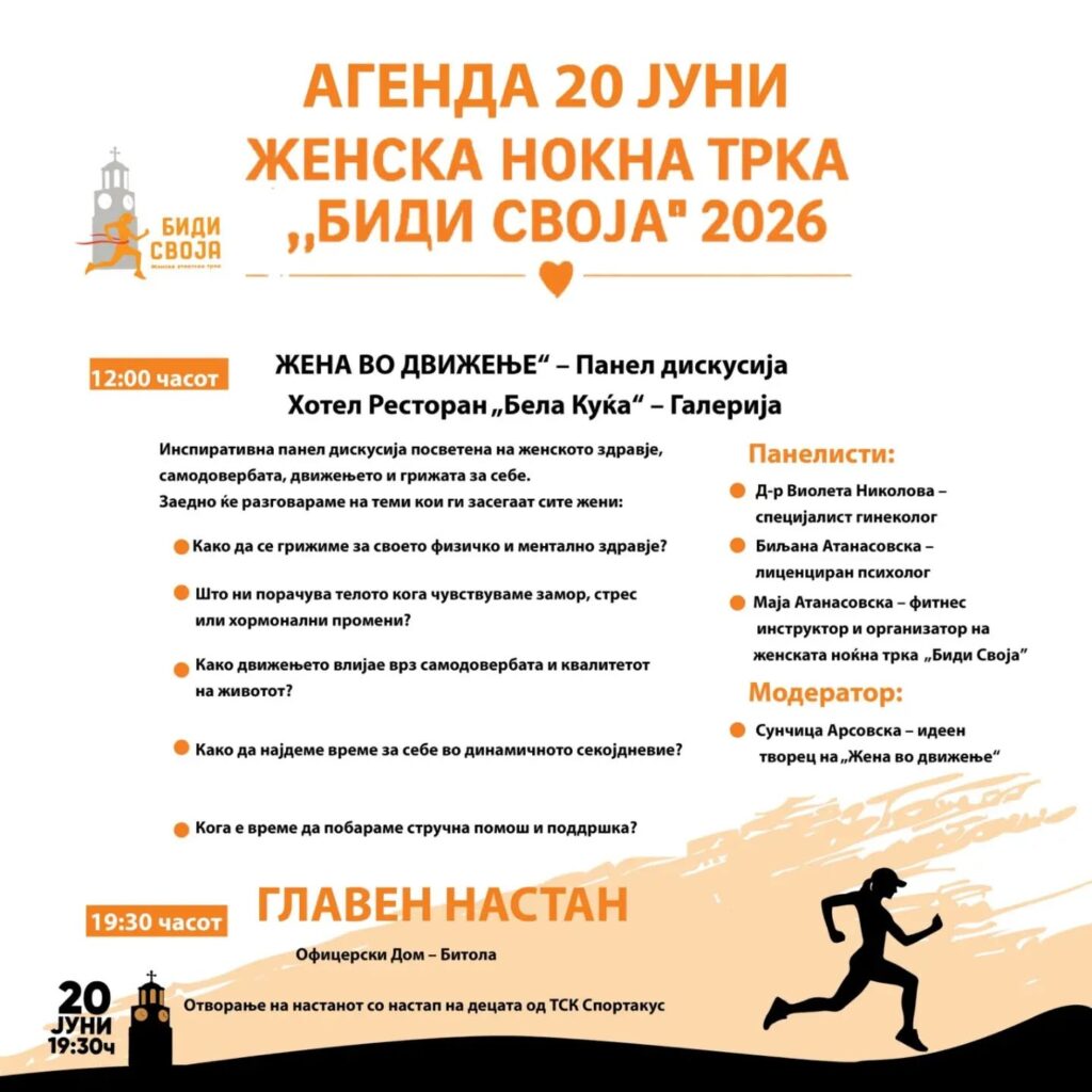Утре Битола ќе пулсира во ритамот на „Женската ноќна трка – Биди Своја 2026“ 3 723988333 18006631520926315 8428457199064901170 n