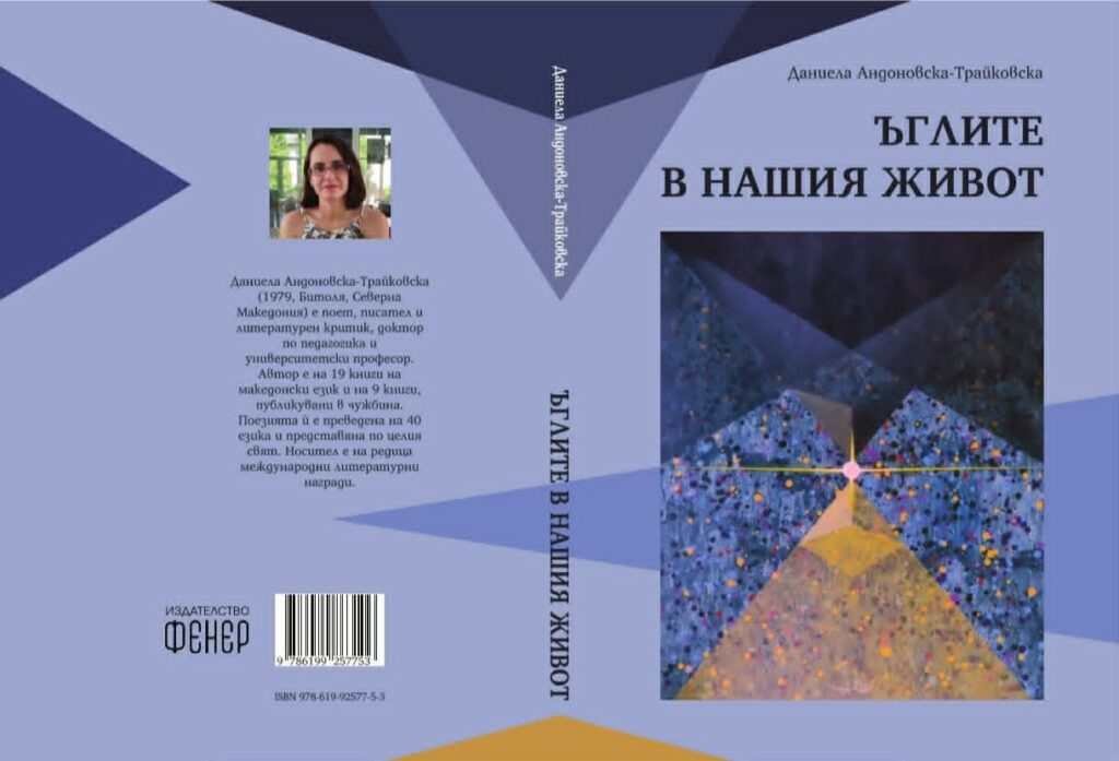 Даниела Андоновска-Трајковска ја претстави македонската поезија во Бургас 7 daniela