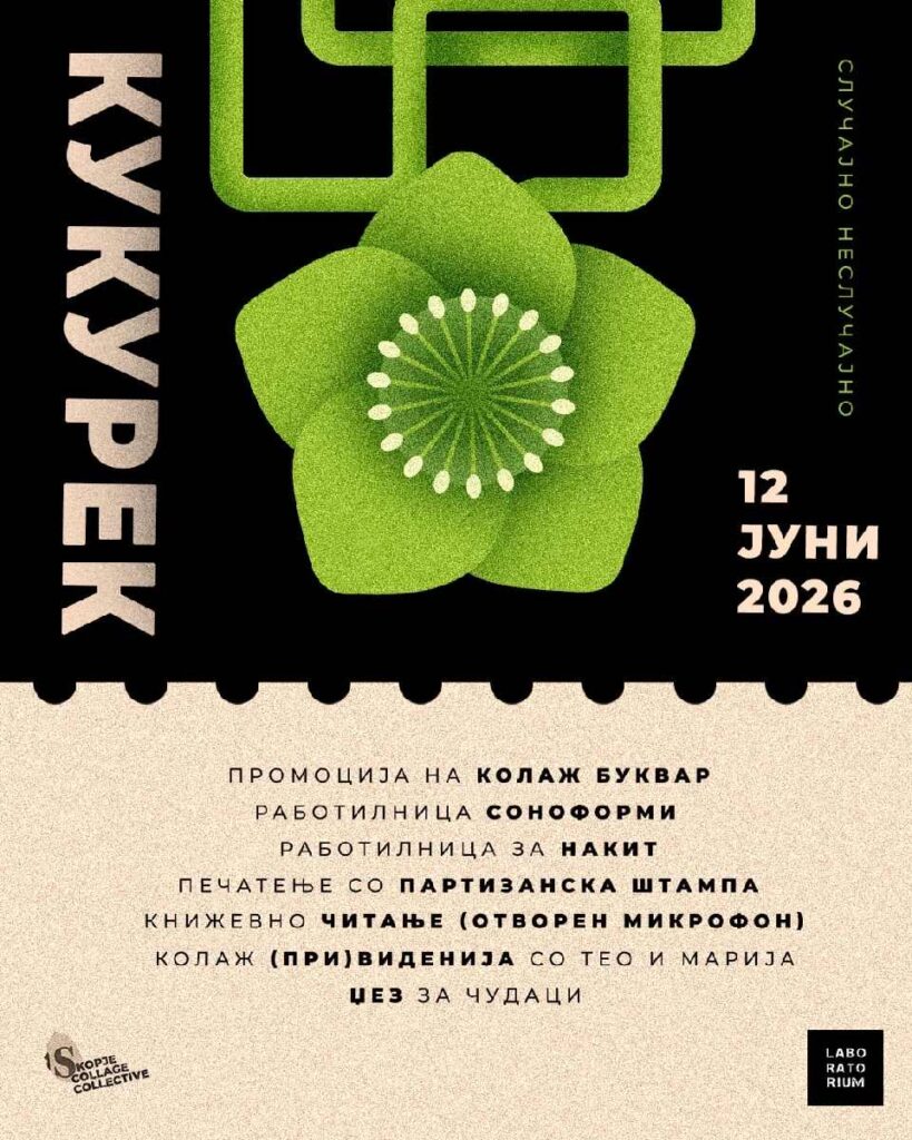 „Кукурек“ – фестивал за чудаци, креативци и љубопитни души 3 kukurek