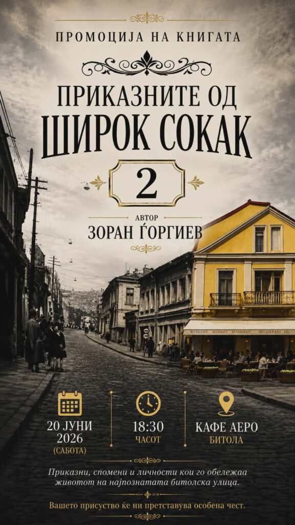 Во сабота промоција на книгата „Приказните од Широк Сокак 2“ од Зоран Ѓоргиев 3 promocija kniga