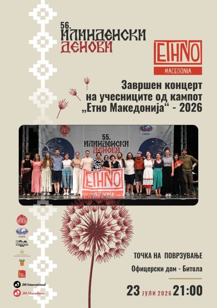 Од непознати мелодии до заеднички оркестар: „Етно Македонија“ го подготвува завршниот концерт во Битола 3 etno makedonija 1 1