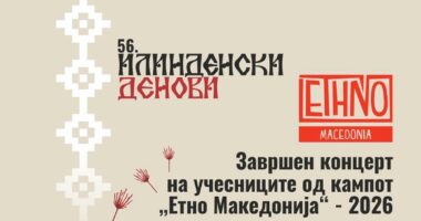 Од непознати мелодии до заеднички оркестар: „Етно Македонија“ го подготвува завршниот концерт во Битола 1441 r25IQAEAAAAAAAAAAPBsJkgAAauTjWAAAAAASUVORK5CYII=
