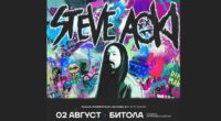 Steve Aoki ќе настапи во Битола за Илинден – концерт со бесплатен влез на 2 август 2 gCFUBAADPAAssAAGY1TvFAAAAAElFTkSuQmCC