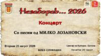 „Незаборав“ 2026 во чест на Милко Лозановски 2 gCFUBAADPAAssAAGY1TvFAAAAAElFTkSuQmCC