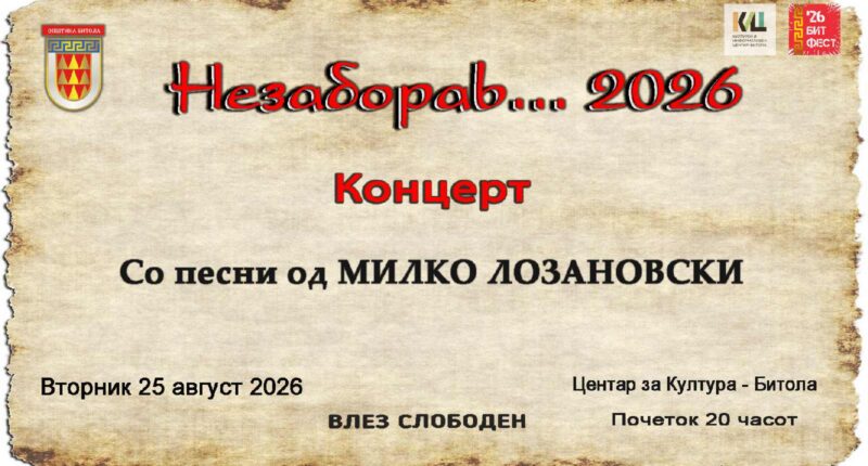 nezaborav 2026