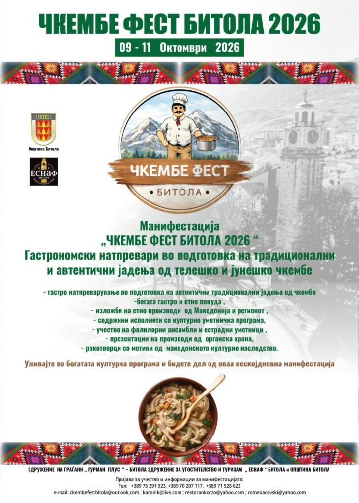 „Чкембе Фест Битола 2026“ – три дена посветени на традицијата, гастрономијата и туризмот 3 Untitled