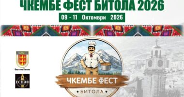 „Чкембе Фест Битола 2026“ – три дена посветени на традицијата, гастрономијата и туризмот 1443 r25IQAEAAAAAAAAAAPBsJkgAAauTjWAAAAAASUVORK5CYII=