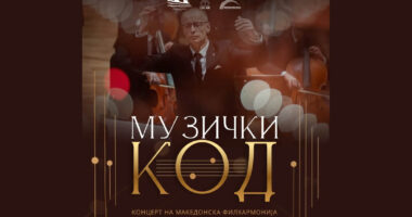 „Музички код“ – Македонската филхармонија со концерт во Битола под диригентство на Борјан Цанев 1450 r25IQAEAAAAAAAAAAPBsJkgAAauTjWAAAAAASUVORK5CYII=
