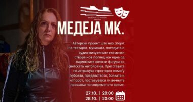 „Медеја МК“ со Валентина Грамосли вечерва и утре на сцената на Центарот за култура – Битола 1452 r25IQAEAAAAAAAAAAPBsJkgAAauTjWAAAAAASUVORK5CYII=