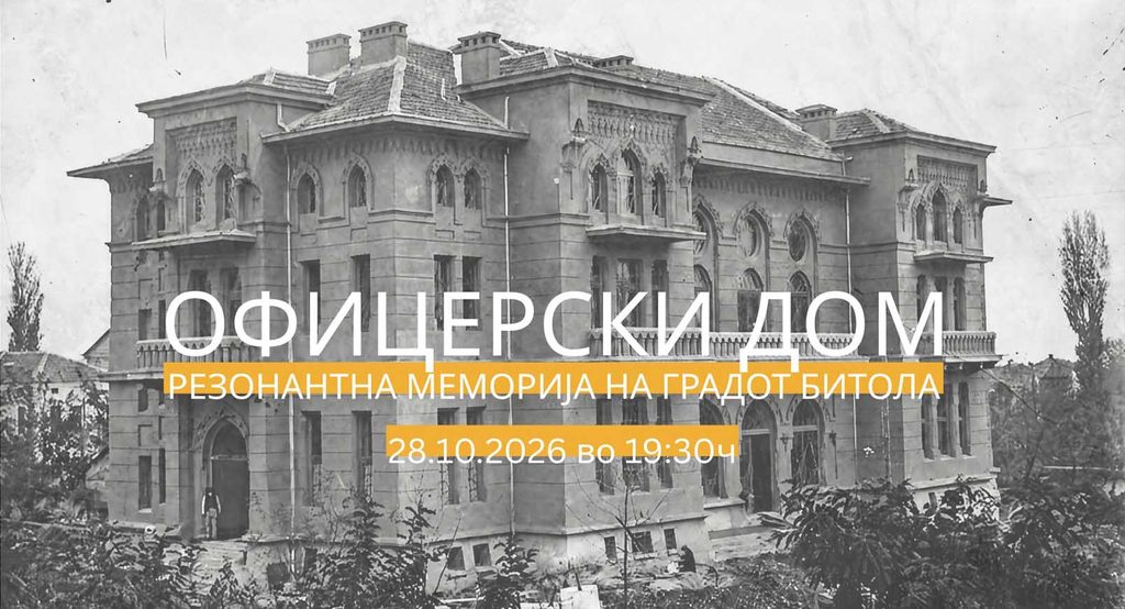 Младите преку фотографијата го откриваат културното наследство на Битола 4 oficerski1
