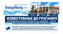ЈКП „Водовод“ започнува теренска проверка на водомерите и податоците за корисниците 30