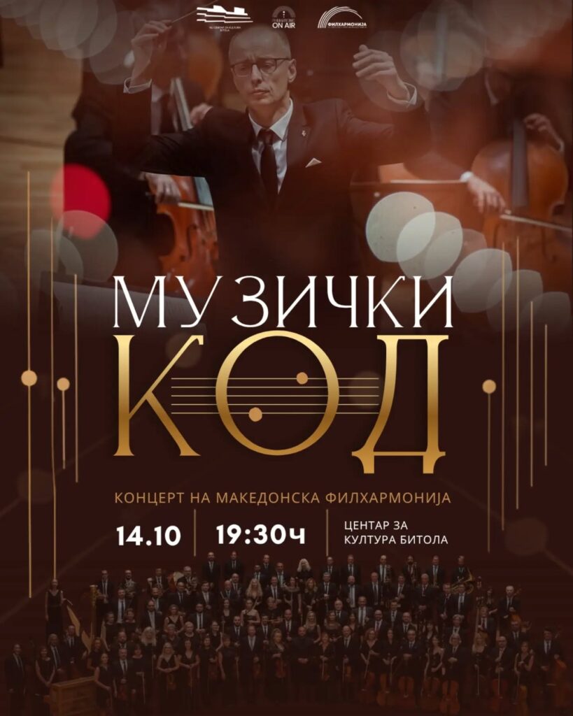„Музички код“ – Македонската филхармонија со концерт во Битола под диригентство на Борјан Цанев 2 музички код